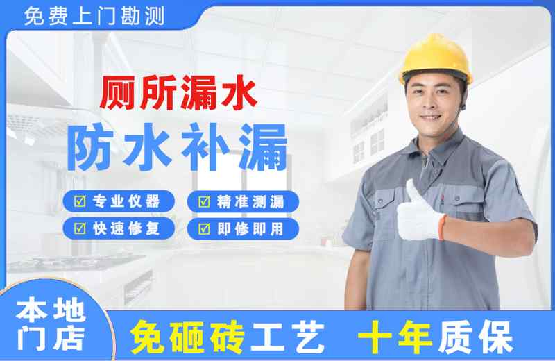 禹会厕所漏水维修